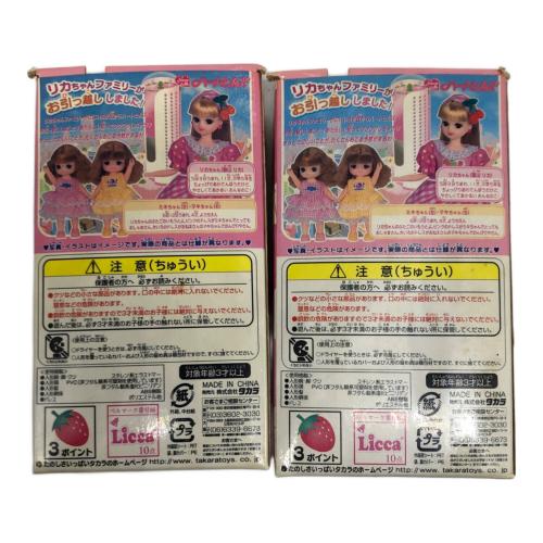 リカちゃんファミリー ハートヒルズ 4Pセット マキちゃん、ミキちゃん、げんくん、かこちゃん