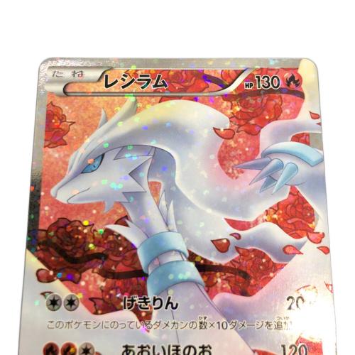 レシラム 022/020 SR　ポケモンカード