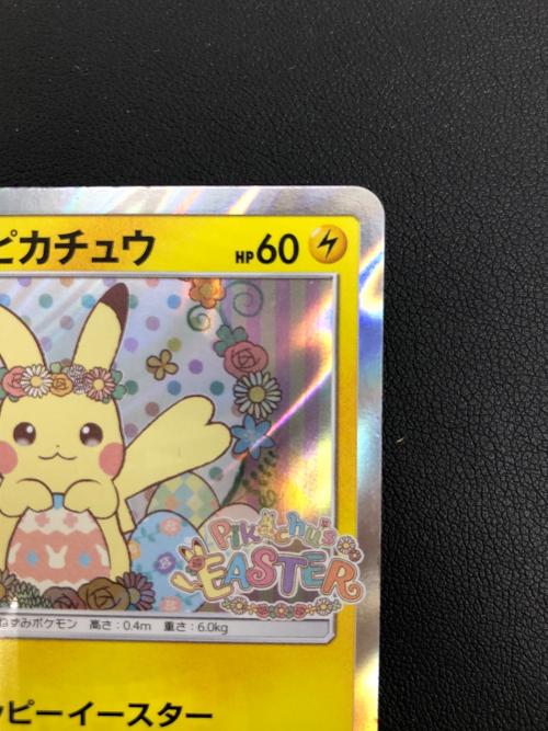 イースターのピカチュウ 055/SM-P プロモ　ポケモンカード