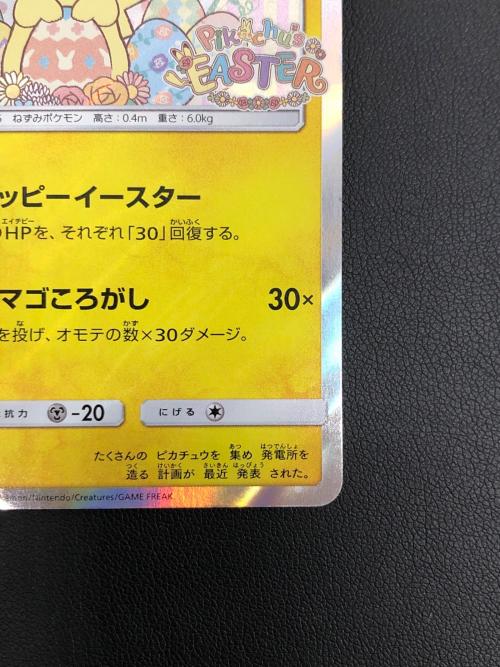 イースターのピカチュウ 055/SM-P プロモ　ポケモンカード