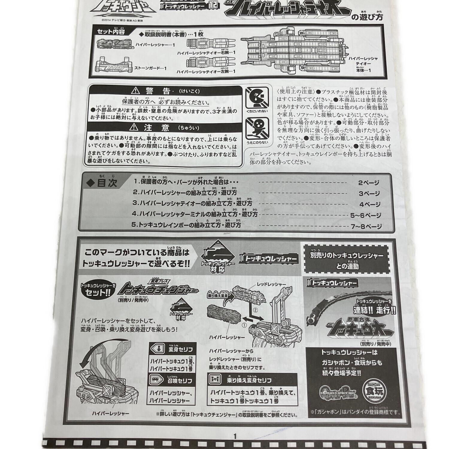 烈車戦隊トッキュウジャー (レッシャセンタイ) 戦隊ヒーロー