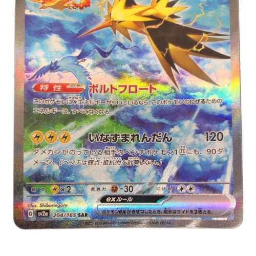 サンダーex 204/165 SAR　ポケモンカード
