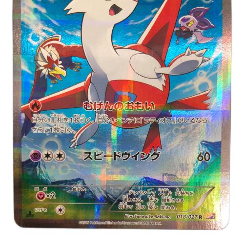 ラティアス 018/027 R　ポケモンカード