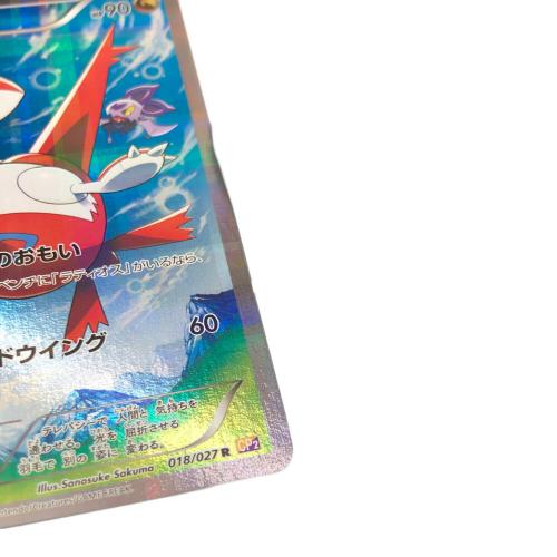 ラティアス 018/027 R　ポケモンカード