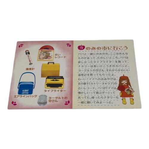 Re-Ment (リーメント) キャラクターグッズ 2Pセット ナタリーちゃんのフレンチ雑貨