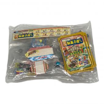 2丁目のぷち駄菓子屋さん 全10種類 レトロホビー 箱無/袋未開封
