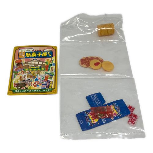 2丁目のぷち駄菓子屋さん 全10種類 レトロホビー 箱無/袋未開封