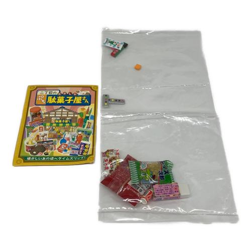 2丁目のぷち駄菓子屋さん 全10種類 レトロホビー 箱無/袋未開封