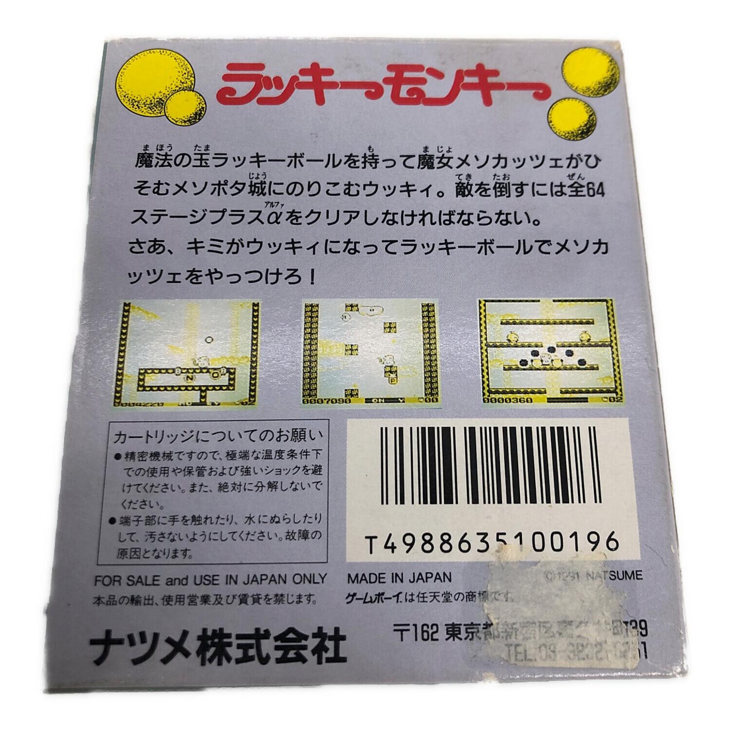 NATSUME (ナツメ株式会社) ゲームボーイ用ソフト ラッキーモンキー