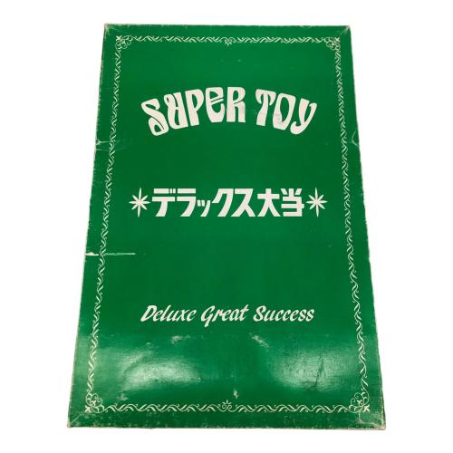 SUPER TOY レトロホビー 当てくじ デラックス大当