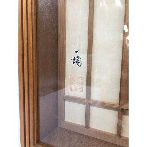 一陶（イットウ）作　陶額　有田焼