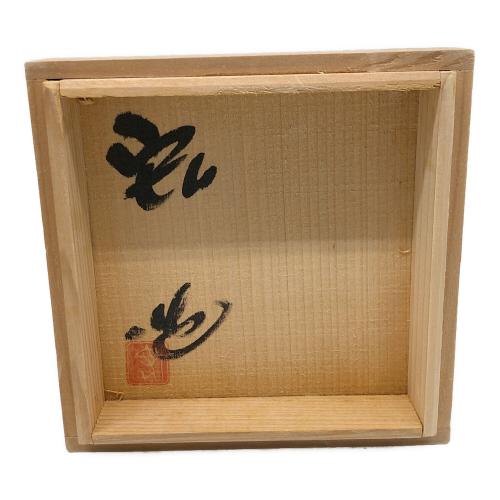 人間国宝 中島宏（ナカシマヒロシ） 茶碗揃え 5Pセット