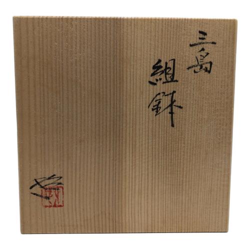 小川哲男（オガワテツオ）作 組鉢 北山窯 5Pセット