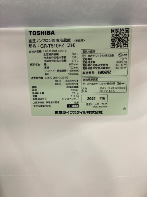 TOSHIBA (トウシバ) 6ドア冷蔵庫 GR-T510FZ 2021年製 261 508L