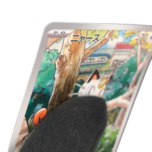 ニャース 192/SV-P プロモ　ポケモンカード