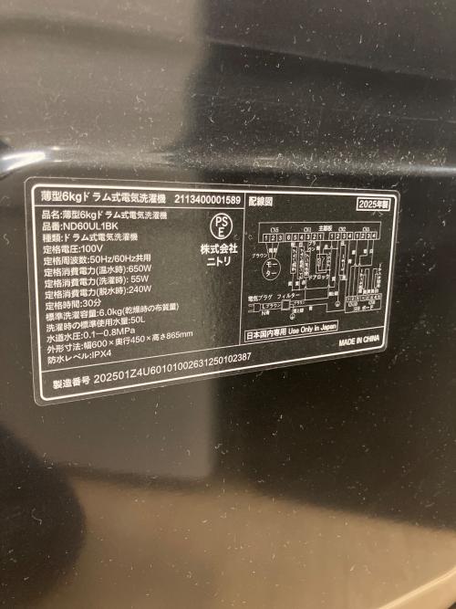 ニトリ ドラム式洗濯機(乾燥機能無し) ND60UL1BK 2025年製