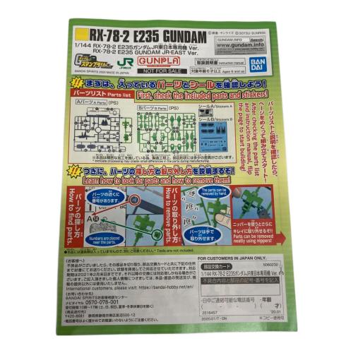 BANDAI (バンダイ) ガンプラ RX-78-2 E235ガンダムJR東日本専用機Ver.