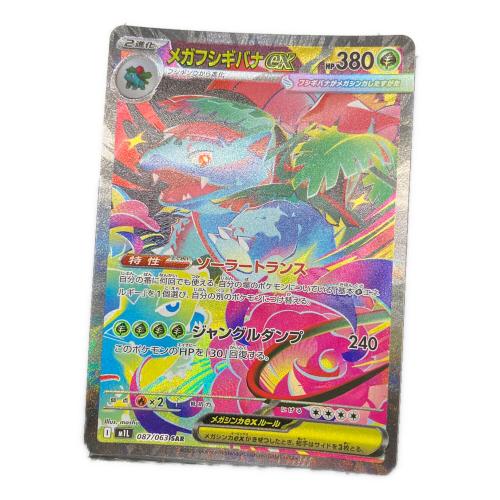 メガフシギバナex 087/063 SAR　ポケモンカード