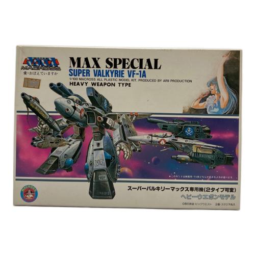 1/100 VF-1A スーパーバルキリーマックス専用機(2タイプ可変)ヘビーウェポンモデル プラモデル 超時空要塞マクロス 愛・おぼえていますか