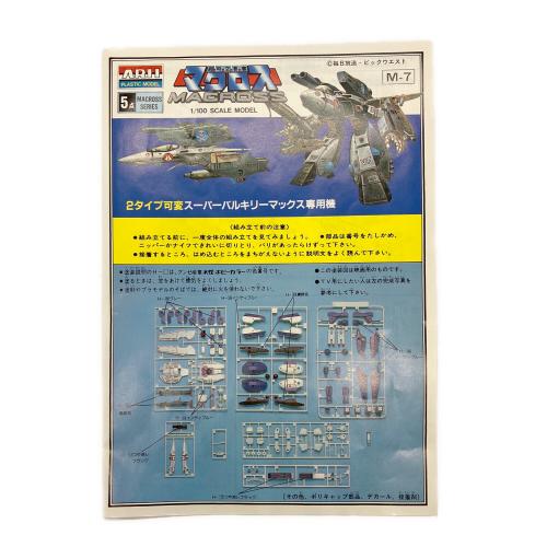 1/100 VF-1A スーパーバルキリーマックス専用機(2タイプ可変)ヘビーウェポンモデル プラモデル 超時空要塞マクロス 愛・おぼえていますか