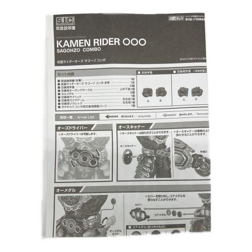 BANDAI (バンダイ) 仮面ライダーオーズ サゴーゾ コンボ フィギュア S.I.C.