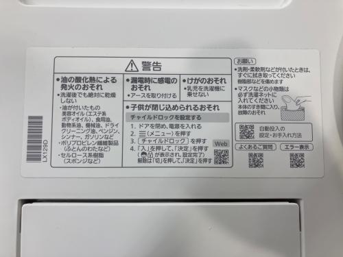 Panasonic (パナソニック) ドラム式洗濯機 　ななめドラム洗濯乾燥機　NA-LX129DL 2024年製