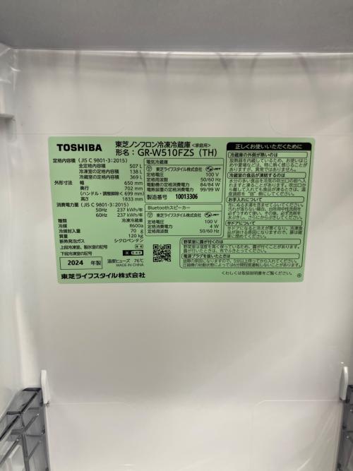TOSHIBA (トウシバ) 6ドア冷蔵庫 GR-W510FZS 2024年製 108 507L