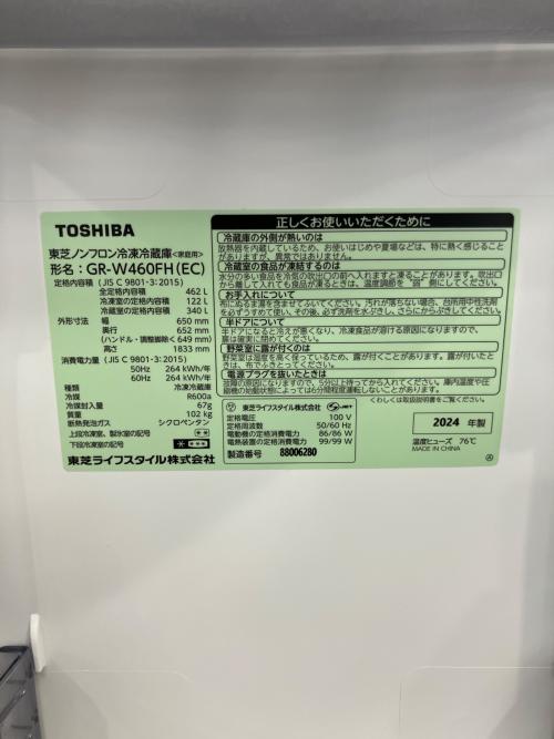 TOSHIBA (トウシバ) 6ドア冷蔵庫 GR-W460FH(EC) 2024年製 142 462Ｌ