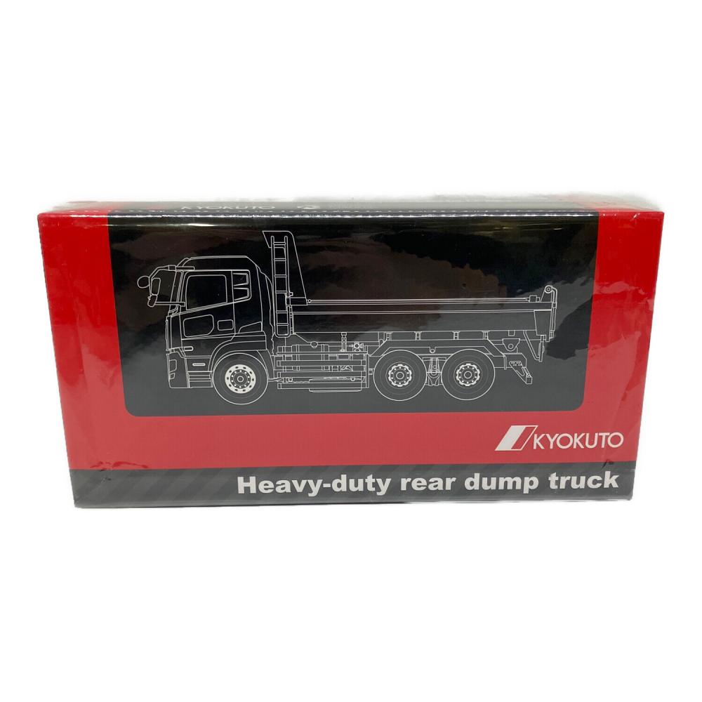 京商 (キョウショウ) ミニカー 大型リヤダンプ（耐摩耗鋼板仕様） 極東
