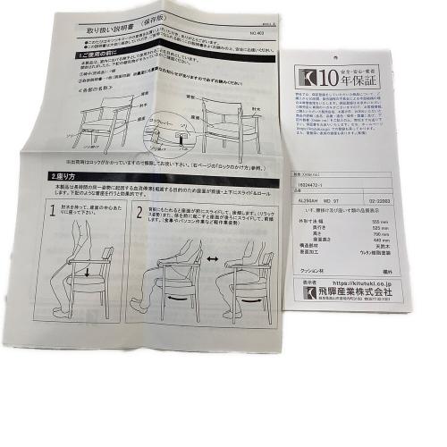飛騨産業 (ヒダサンギョウ) アームチェアー AL250AH 240 ブラック×ブラウン