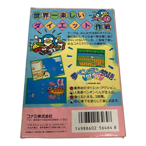 KONAMI (コナミ) 夢ペンギン物語 ファミコン用ソフト -