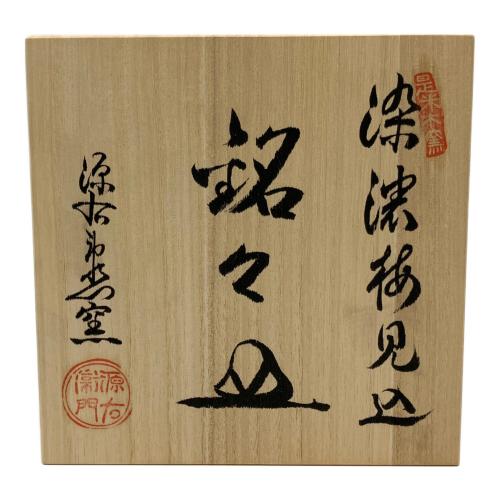 源右衛門窯 (ゲンエモンガマ) 銘々皿 染濃梅見込 梅型