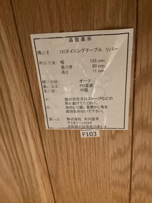 大川家具 (オオカワカグ) 135ダイニングテーブル リバー ナチュラル