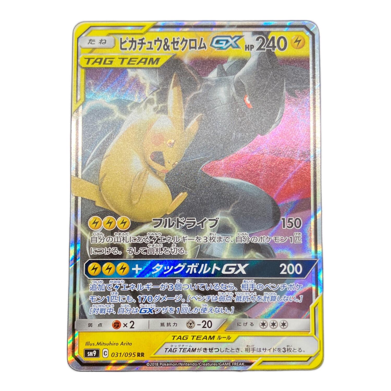 ピカチュウGX トレーディングカード ポケモンカード ピカチュウ＆ゼクロムGX 031/095 RR｜トレファクONLINE