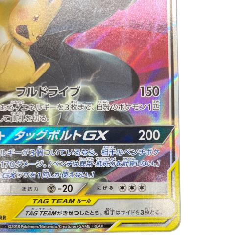ピカチュウ＆ゼクロムGX　ポケモンカード　  031/095 RR