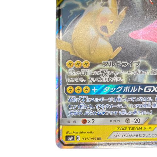 ピカチュウGX トレーディングカード ポケモンカード ピカチュウ＆ゼクロムGX 031/095 RR｜トレファクONLINE