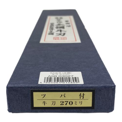 SA佐文(全鋼) 牛刀 27cm 未使用品