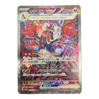 リザードンex　ポケモンカード  349/190 SAR