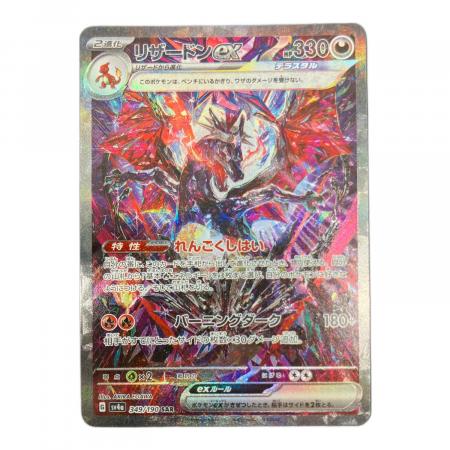 リザードンEX 330HP 349/190 SAR ポケモンカード リザードンex ポケモンカード 349/190 SAR｜トレファクONLINE