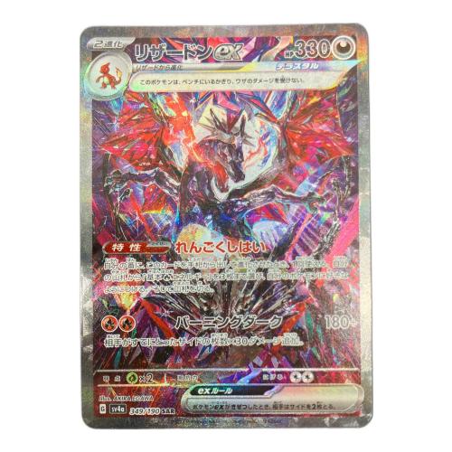 リザードンex　ポケモンカード  349/190 SAR