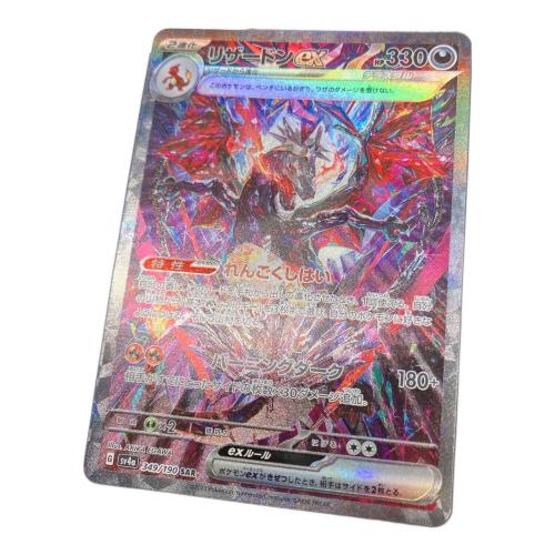 リザードンex ポケモンカード 349/190 SAR｜トレファクONLINE