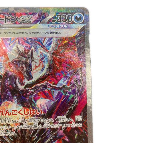 リザードンex ポケモンカード 349/190 SAR｜トレファクONLINE