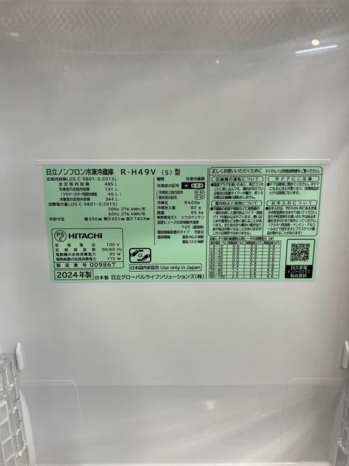 HITACHI (ヒタチ) 6ドア冷蔵庫 R-H49V 2024年製 157 485L