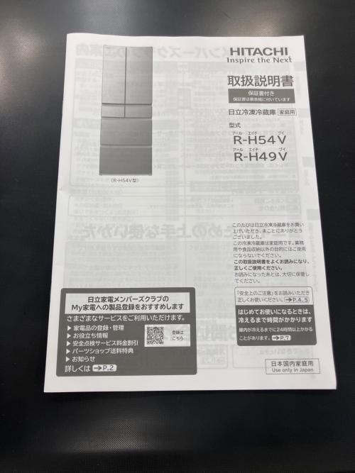 HITACHI (ヒタチ) 6ドア冷蔵庫 R-H49V 2024年製 157 485L