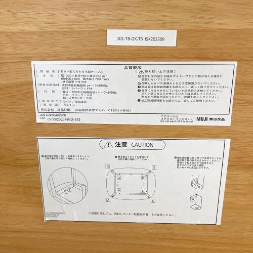 無印良品 (ムジルシリョウヒン) ダイニングテーブル 269 ナチュラル