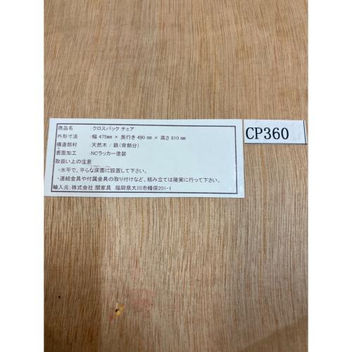 関家具 (セキカグ) クロスバックチェア 185 ナチュラル