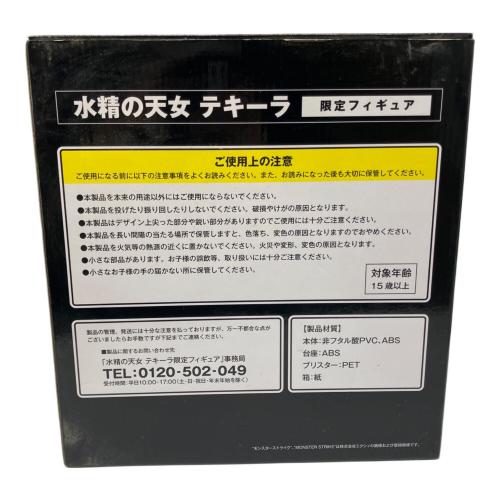 水精の天女テキーラ モンスト