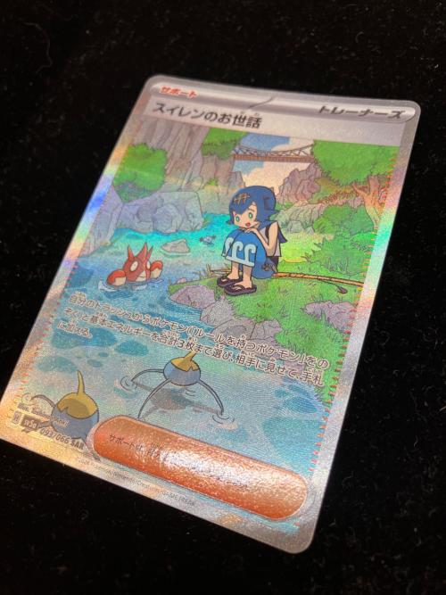 スイレンのお世話 ポケモンカード 093/066 SAR