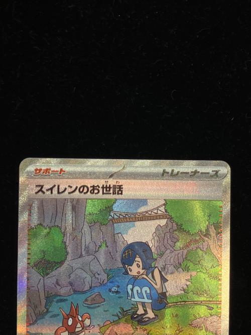 スイレンのお世話 ポケモンカード 093/066 SAR