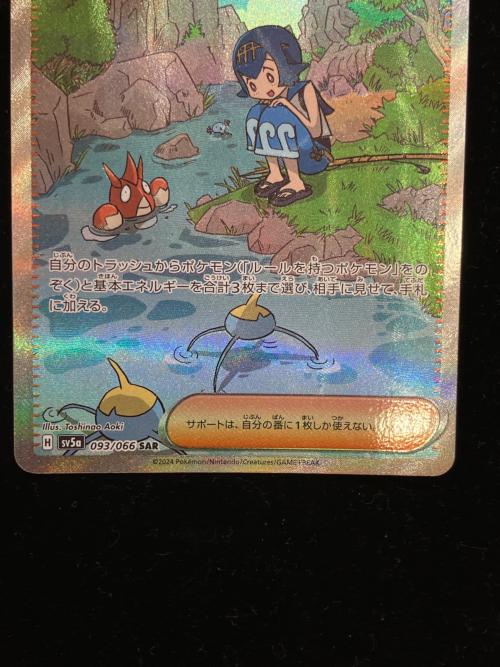 スイレンのお世話 ポケモンカード 093/066 SAR